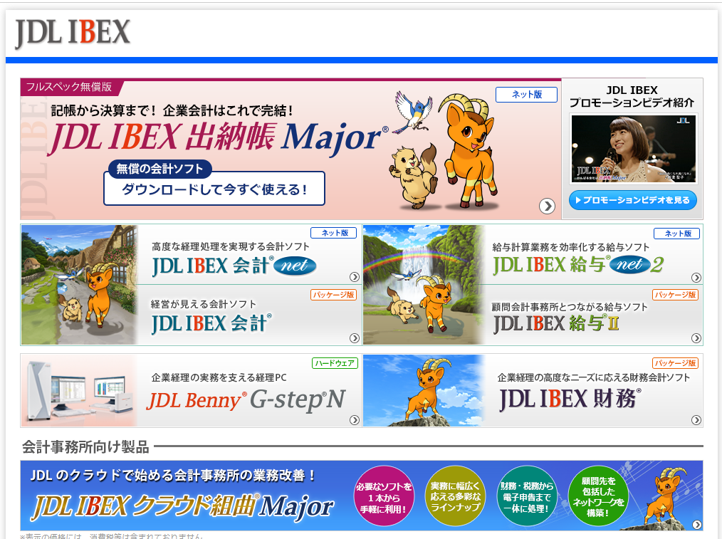 NPO 無料会計ソフトに JDL IBEX 出納帳 Major